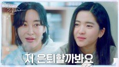 은퇴 고민 김태리, 김혜은이 내려준 명쾌한 해답! | tvN 220403 방송
