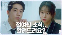 이주명, 한 발 늦은 남주혁에 전하는 태양고 4인방 소식 | tvN 220403 방송