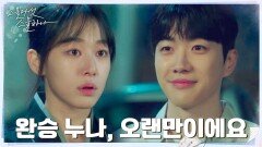 이주명, 잘~ 큰 남주혁 동생 강훈에 바로 전번 획득ㅋㅋ | tvN 220403 방송