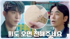남주혁, 책방에 남기고 간 김태리의 다이어리?! | tvN 220403 방송