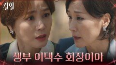 복수에 미쳐버린 김성령에 아들 생부 밝힌 이혜영 | tvN 220421 방송