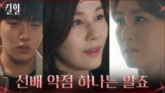 //반격// 김성령의 유일한 약점 들춘 김하늘 ＂정현이가 알아요?＂ | tvN 220421 방송