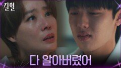 모든 사실 알게 된 아들의 눈물에 고통스러워하는 김성령 | tvN 220421 방송