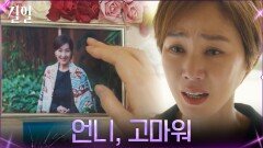 이혜영 납골당 찾아간 김성령, 미안함과 고마움의 눈물ㅠㅠ | tvN 220421 방송