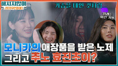 할모니카의 의미있는 애장품을 뽑은 노제 (feat. 추노 효진 초이ㅋㅋㅋ) | tvN 220210 방송