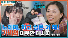 ＂노제야 하고 싶은 거 해~!＂ 힘들었던 노제를 울린 가비의 메시지 & 스우파 리더즈의 진심..ㅠㅠ | tvN 220210 방송