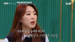 이보람이 가수를 그만두려던 이유?! 씨야 활동~ 해체 비하인드ㅠㅇㅠ | tvN 221128 방송