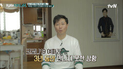 '기러기 아빠' 안정훈, 뭔가 짠내 나는 일상? 유학 가서 3년 동안 못 만난 가족들과 영상 통화ㅠㅠ | tvN 221205 방송