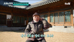 복잡한 도심을 벗어나 전원주택에서 여유로운 생활을 즐기는 배우 임현식의 한옥 | tvN 240216 방송