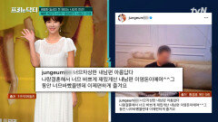 최근 SNS를 뜨겁게 달구고 있는 스타들의 폭로전&이혼 소식 사건의 전말은? #highlight