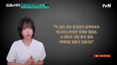 전 남친에게 협박, 폭행, 갈취 등 충격적인 피해 사실을 고백한 천만 유튜버 쯔양 사건의 전말은? | tvN 240726 방송