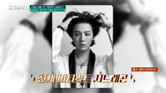 지드래곤부터 서현진까지! 요즘 mz들은 모르는 스타의 과거 #highlight