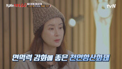 면역력 강화에 좋은 새송이버섯&팽이버섯을 넣은 배우 최정윤'S 카레 레시피! | tvN 221130 방송