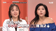 NO 빵! 이숙영을 위한 밀가루 대체식품 '두부면' & 건강함을 더하는 'rTG 오메가3' | tvN 221214 방송