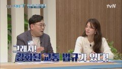 어린이 보호 구역의 사고 원인 불법 주정차! 단속&벌금 얼마나 강화됐을까? | tvN 220315 방송