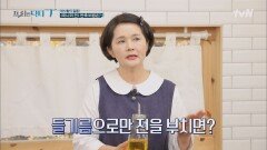 밀가루&미나리로 끝! 미나리 전용 기름으로 만드는 영자쌤의 초간단 미나리전 | tvN 220315 방송