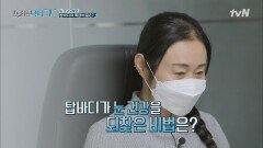 눈 건강 되찾고 22학번 새내기가 된 윤선미 씨의 눈 관리 특급 비결! | tvN 220322 방송
