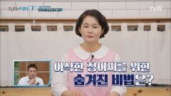 5분 만에 끝나는 영자쌤의 초간단 쪽파 장아찌! 남은 간장 활용하는 꿀팁도 | tvN 220329 방송