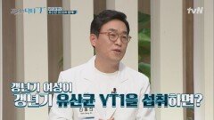 갱년기 유산균만 먹어도 삶의 질이 향상된다! 심혈관질환 예방하는 방법 | tvN 220329 방송