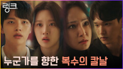 복수 기다려 온 이봄의 칼 끝이 향한 곳, 문가영 아닌 신재휘?! | tvN 220627 방송