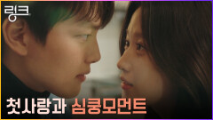 ︎밀착︎ 문가영, 첫사랑 여진구 상처 치료해주다 로맨틱무드..︎ | tvN 220704 방송
