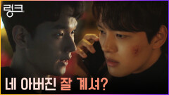 신재휘 통해 여진구에게 아버지의 안부를 묻는 누군가?! | tvN 220704 방송