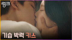 ︎박력키스︎ 여진구, 문가영에게 용기 내 키스! | tvN 220704 방송