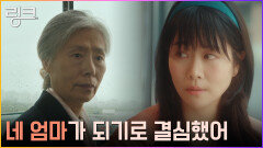 시어머니 예수정, 며느리 김지영에게 찐엄마가 되어주기로 결심한 이유 | tvN 220726 방송