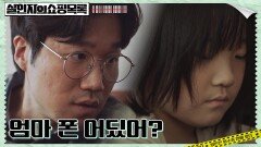 ＂다른 사람이 보면 죽어＂ 증거 갖고 있는 안세빈 협박하는 류연석 | tvN 220519 방송
