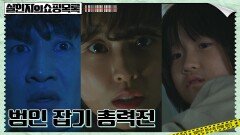 일촉즉발 위기상황으로 뛰어든 이광수X김설현 | tvN 220519 방송