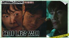 이광수, 위험 무릅쓰고 MS마트로 류연석 유인! | tvN 220519 방송