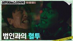 황도캔 든 이광수, 칼 든 류연석과 피 튀기는 정면 승부︎ | tvN 220519 방송