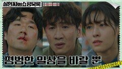 '살신성인' 이광수가 온몸을 던져 지키고자 했던 것 | tvN 220519 방송