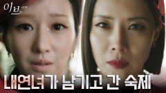 ＂죽일거야＂ 복수의 칼 가는 유선에게 던진 서예지의 숙제?! | tvN 220623 방송