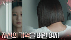 불행한 기억을 스스로 지워버린 유선, 심해지는 정신병 | tvN 220721 방송