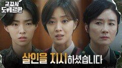 증인석에 앉은 양중위, 오연수의 모든 만행 고발 | tvN 220426 방송