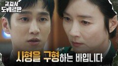 (사이다) 안보현, 일말의 뉘우침도 없는 악녀 오연수에 사형 구형 | tvN 220426 방송