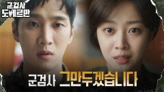 충격 빨간 머리 행적 밝히고 군검사직 내려놓은 조보아?! | tvN 220426 방송