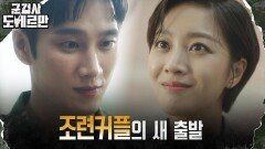[키스엔딩] 민간인으로 돌아온 조보아, 안보현과 핑크빛 기류︎ | tvN 220426 방송