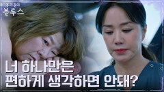엄정화, 간직해온 서운함 토로한 이정은에 밝힌 진심 | tvN 220522 방송