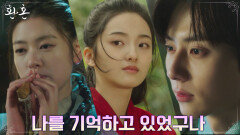 정소민이 부는 호각 소리에 소녀와의 추억을 떠올린 황민현 | tvN 220625 방송