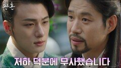 슬쩍 떠보는 신승호, 제왕성의 진짜 정체를 모르는 척 하는 유준상 | tvN 220828 방송
