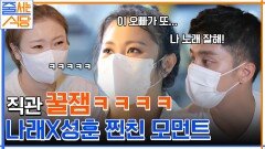 [줄식당 출구조사] 평점 4.66점의 리뷰 가득 줄식당! 줄 서는 중 성훈 & 박나래 찐친 케미 자랑ㅋㅋ | tvN 220808 방송