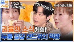 소현과 함께 소식좌 체험하는 권율.. 그러게 왜 한다고 해서 맘껏 먹지도 못하니..ㅠㅠ | tvN 221128 방송