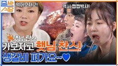 생갈비+버터=미국 맛 처음 맛보는 한국식+미국식의 황홀한 맛에 무아지경 먹방 TIME | tvN 221128 방송