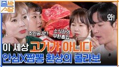 만화에 나오는 안심 같지 않아요..? 안심+짬뽕 이 조합 본 적 있나?!  | tvN 221205 방송