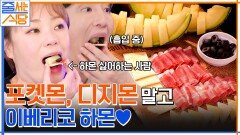 고깃집에서 하몬을? 하몬 초보 입짧은햇님도 사로잡은 이베리코 하몬 먹방 | tvN 230116 방송