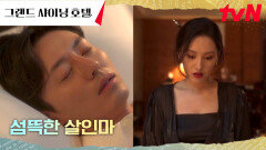 김재경에게 살인 당할 위기에 처한 이지훈...! | tvN 240217 방송