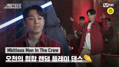 [Mbitious Man In The Crew] 그저 RESPECT!! 오천의 힙합 랜덤 플레이 댄스!  | Mnet 221231 방송