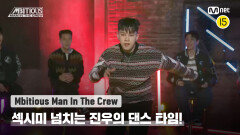 [Mbitious Man In The Crew] 춤에서 거품이 튀어나와?! 섹시미 넘치는 진우의 댄스 타임! | Mnet 221231 방송